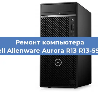 Замена термопасты на компьютере Dell Alienware Aurora R13 R13-5971 в Москве